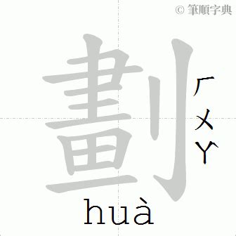 永的詞語|永字意思注音，永造詞、部首、筆畫、查詢